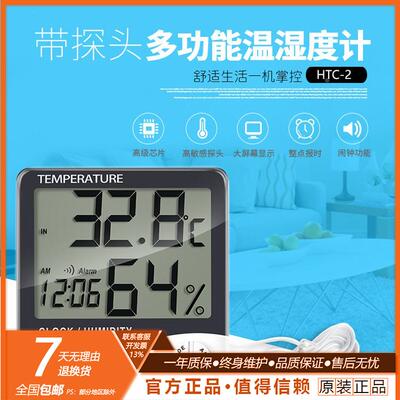 电子温湿度计 数字温度湿度表HTC-2鱼缸水电子温度计 探头线