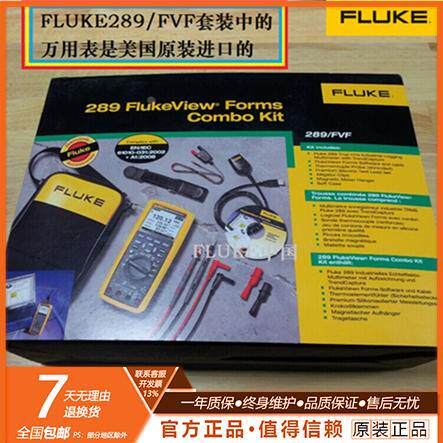 美国进口福禄克高端万用表套装FLUKE287FVF/FLUKE289FVF/F289FVF