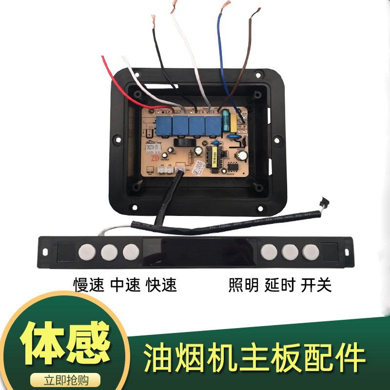抽油烟机体感开关配件通用型主板六键触摸感应按键电路板美事乐