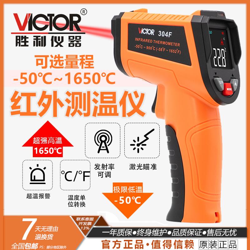 胜利红外线测温仪手持VC303B测温枪工业温度枪测温仪测温计油温