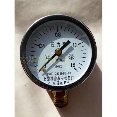 北京精密燕宁压力表0-2.5mpaY60径向测压水压气压表纯铜水压4mpa