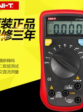 优利德万用表UT136D高精度数字万用表多功能自动数显132A