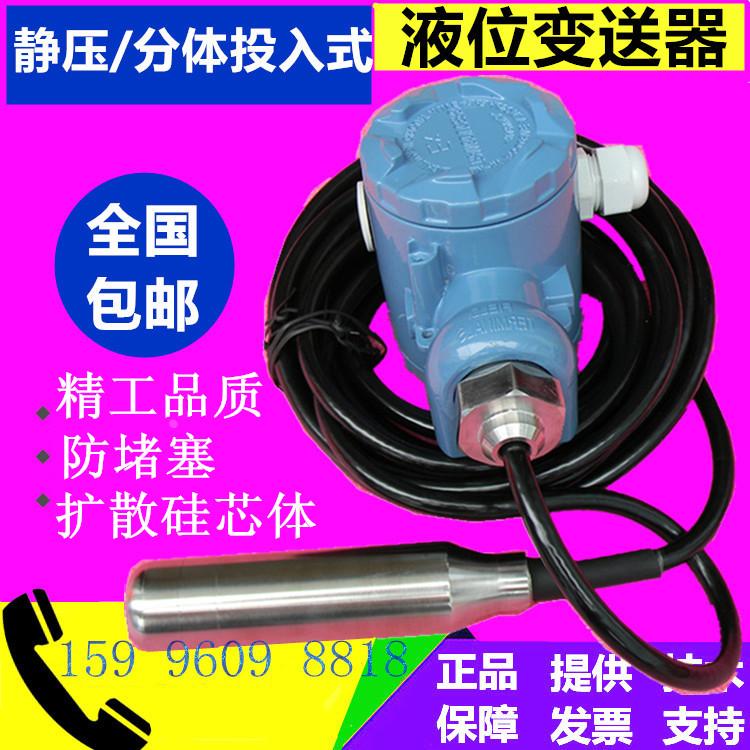 分体式投入式液位变送器/水位传感器一体化静压式液位计4-20MA