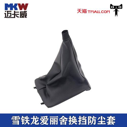 适配雪铁龙爱丽舍华普换挡防尘套变色杆排挡杆罩挂档防尘套档把头