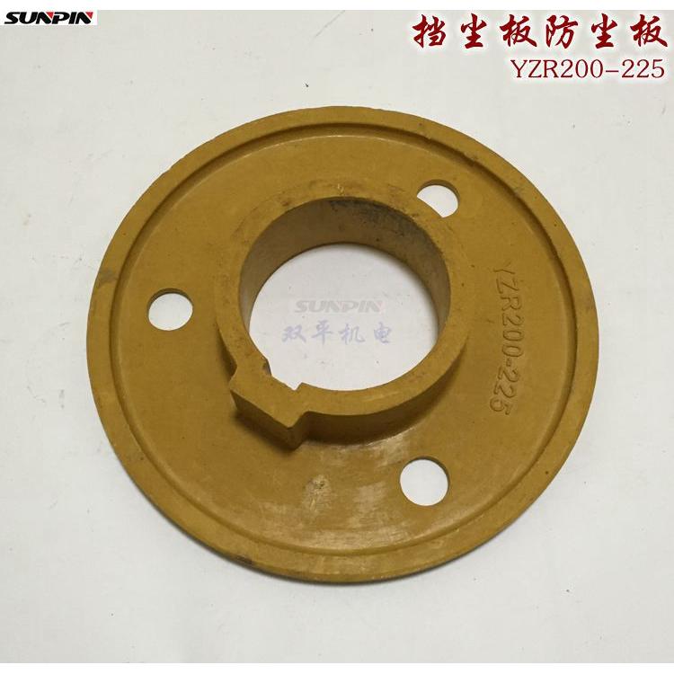 YZR挡尘板滑环防尘板电机配件YZR200-225胶木集电环配件各种型号