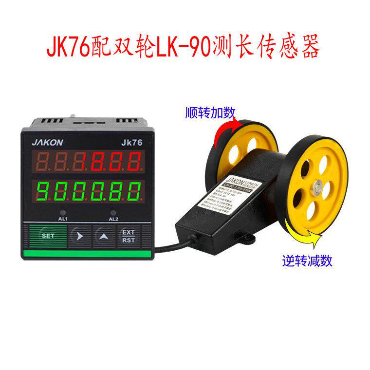 计米器滚轮式数显长度米数控制器码表JK76配LK-90测长传感记米器
