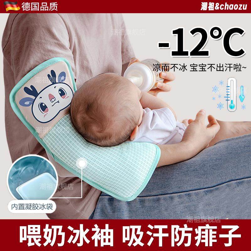 德国抱娃手臂垫喂奶神器夏季宝宝专用凉席婴儿哺乳胳膊套袖冰枕头,工业油品/胶粘/化学/实验室用品,烧杯/烧瓶,淘宝优惠券,粉丝福利购,淘宝优惠卷