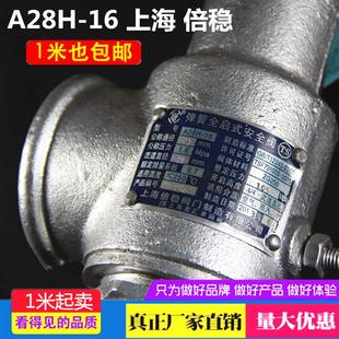 倍穩 A28H 安全閥 彈簧式 DN15 上海