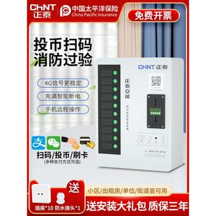 小区家用电瓶车收费投币器自行车插座站 正泰电动车充电桩智能扫码