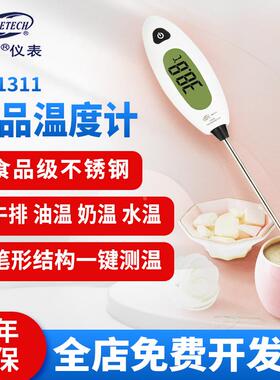 标智GM1311食品温度计家用婴儿奶温水温测量计厨房烘焙测油温计