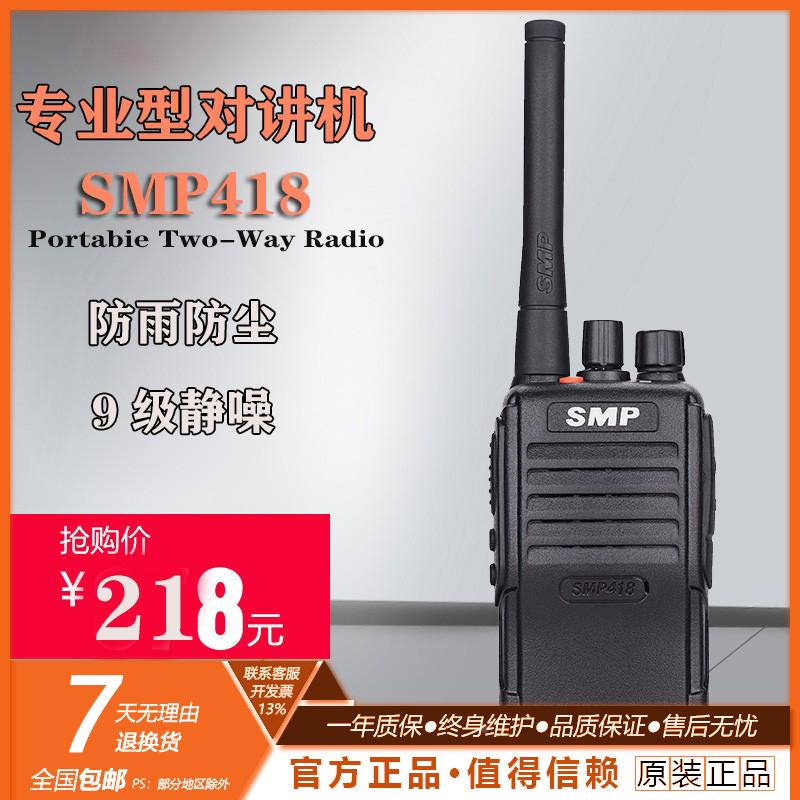 摩托罗拉SMP418对讲机酒店物业工地大功率对讲机户外自驾原装正品