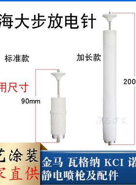南海大步静电喷枪配件枪头放电针外置喷粉枪圆形喷嘴导电座电机针