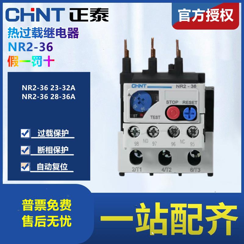 正泰热继电器过载保护器NR2-36/Z 23-36A CJX2交流接触器配套使用