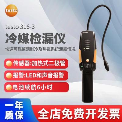 德图testo316-4冷媒检漏仪卤素检漏仪空调冰箱汽车制冷系统检测仪