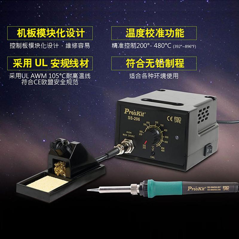 台湾宝工工业级防静电控可调温电焊台数显恒温SS-206H电烙铁60W