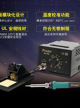 台湾宝工工业级防静电控可调温电焊台数显恒温SS-206H电烙铁60W