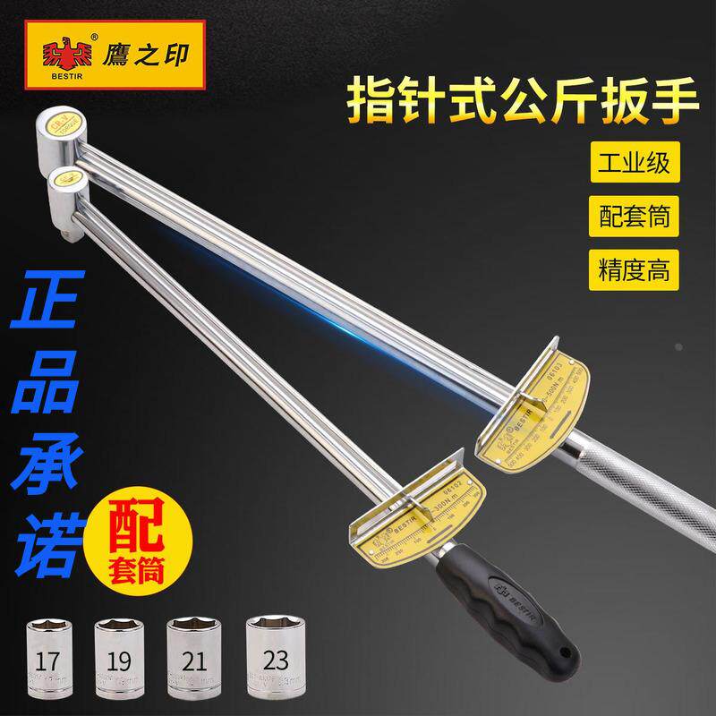 鹰之印 扭力扳手指针式公斤扳手汽车维修加长型300N.m30公斤扳手