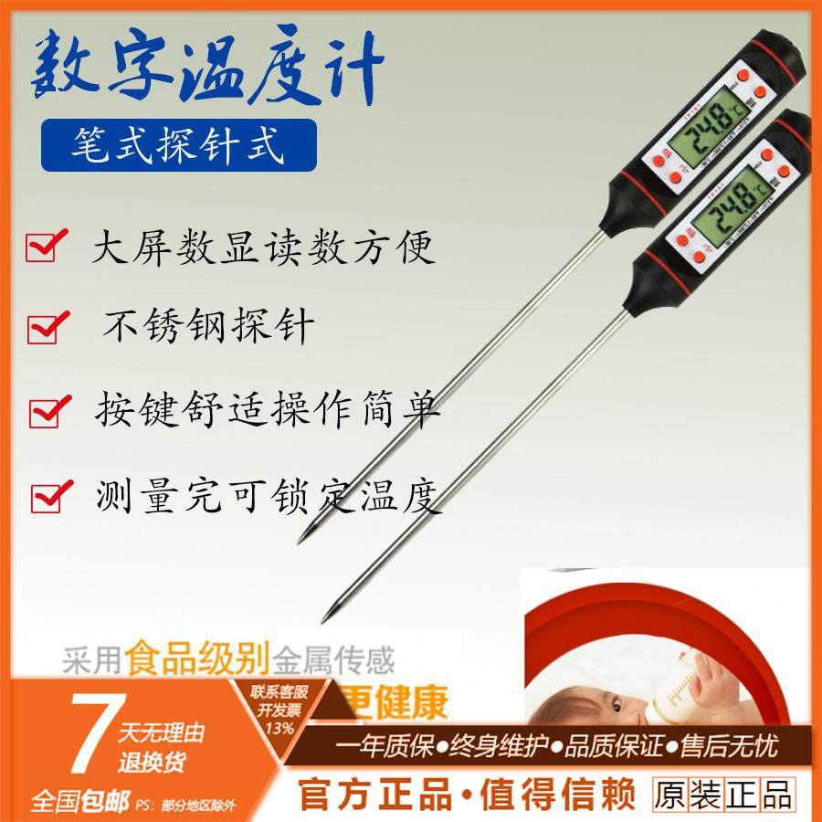 厨房食品温度计油温计奶温计水温计电子温度计TP101 探针温度计