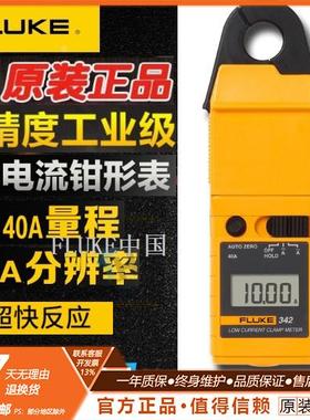 新品！福禄克毫安级交直流小电流钳形表FLUKE342/F342/代替LH41A