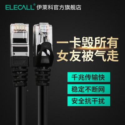伊莱科六类网络跳线连接线家用千兆高速双绞电脑宽带线5m网线30米