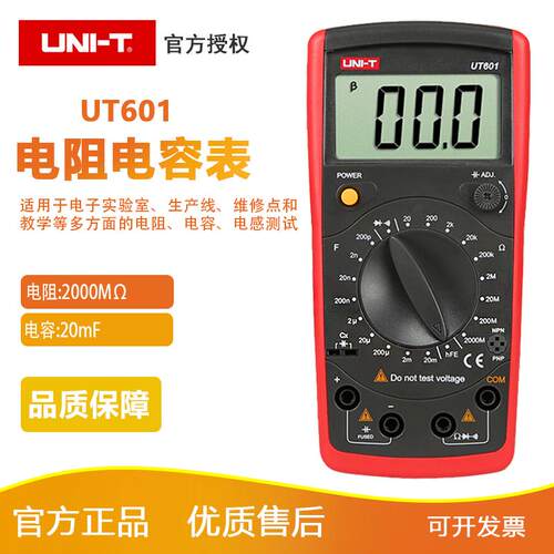 UNI-T优利德UT601/UT602/UT603数字电感电容表 电镀电容表电阻表