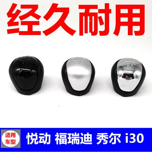 适配现代悦动福瑞迪I30手动挡换挡手球挂挡排挡手球排挡杆档把头
