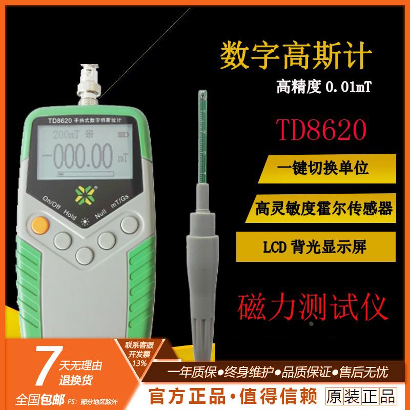 高斯计TD8620天恒特斯拉计替代HT20磁力计测磁场强度仪器包邮