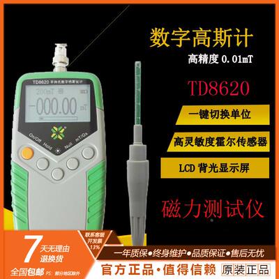 高斯计TD8620天恒特斯拉计替代HT20磁力计测磁场强度仪器包邮