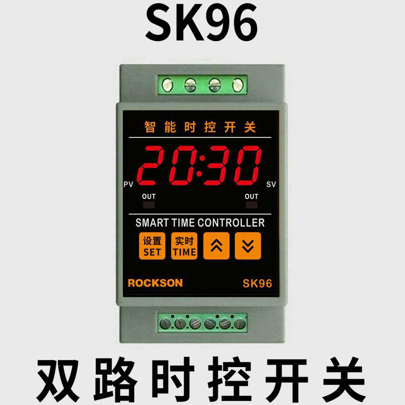 SK96导轨式双路电子数显智能微电脑定时器时控开关北京时间控制器