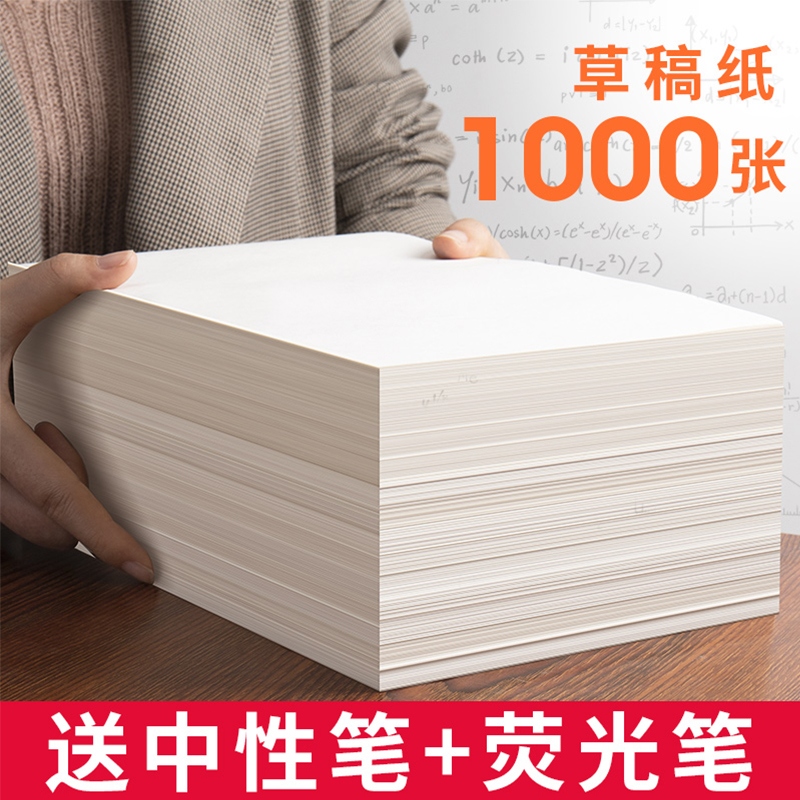 张护眼草稿纸大学生高中