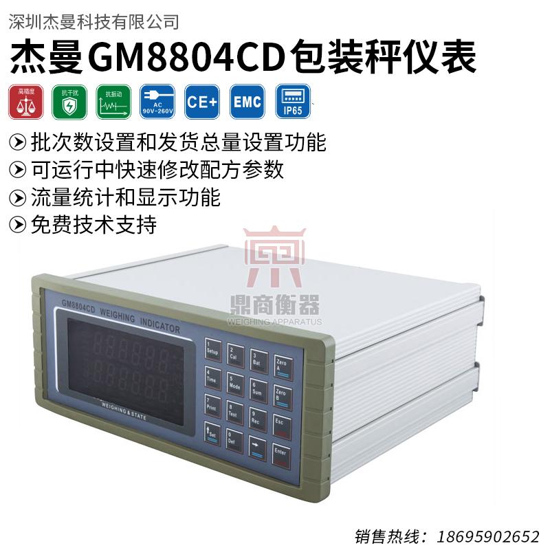 GM8804CD双显示称重控制器GM8804C-D重量包装仪表双料控制仪表