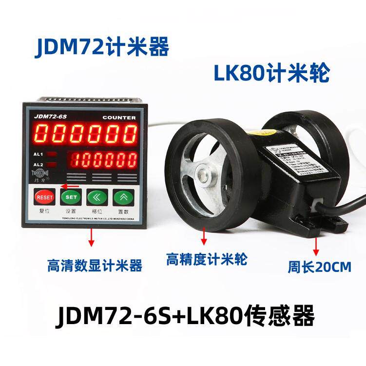 计米器JDM72-6S验布机码表滚轮式可逆计长测长双滚轮传感器LK-80