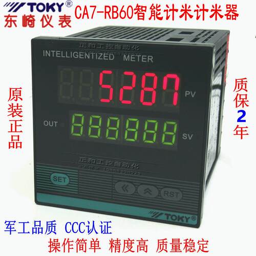 CA7-RB60东崎六6位智能计数器替代TCN-P61C P41C流水线自动计米器