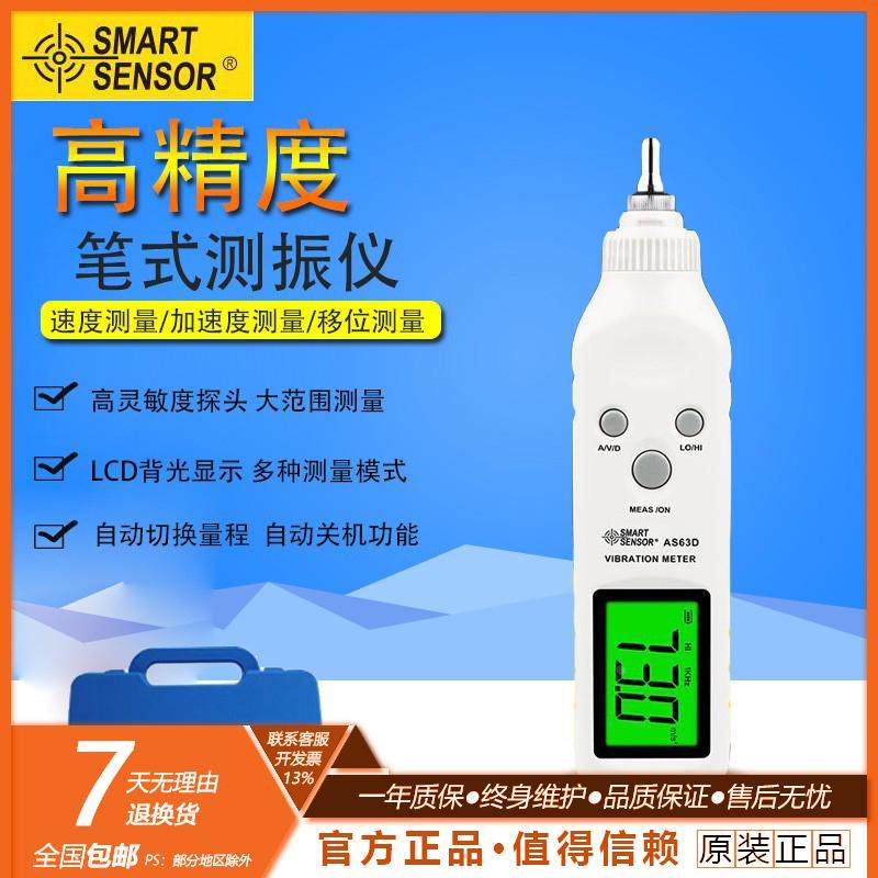 希玛笔式测振仪AS63D 便携式测震计测振笔  振动振幅位移测量仪