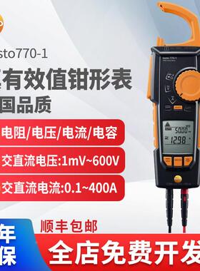 德图testo770真有效值交直流钳形表高精度钳型万用表进口AC/DC钳