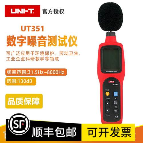 优利德UT351/UT352声级计噪音计噪音仪 噪声音量测试声音测试器