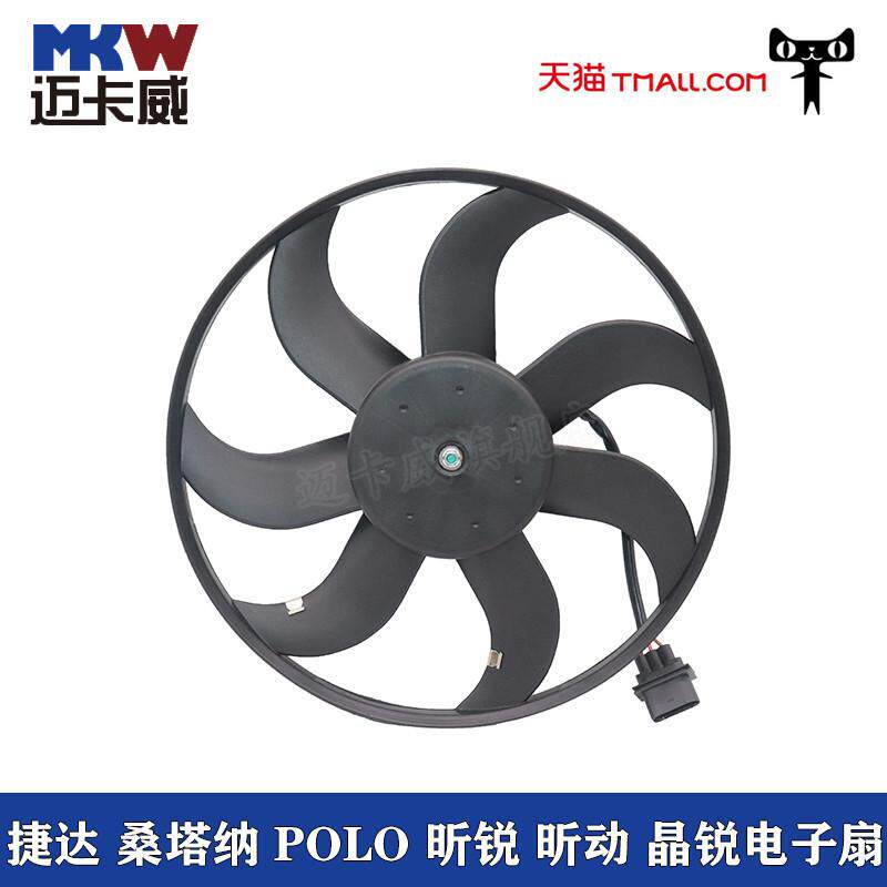 适配大众新捷达新桑塔纳昕锐新波罗老捷达王电子扇水箱散热器风扇