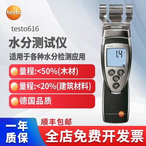 德图testo616 感应式木材水份测量仪 建筑水分检测仪墙体地面