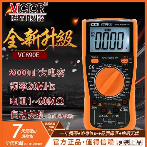 数字电工高精度VC890E大电容万用表全保护万能表数显多用表电表单