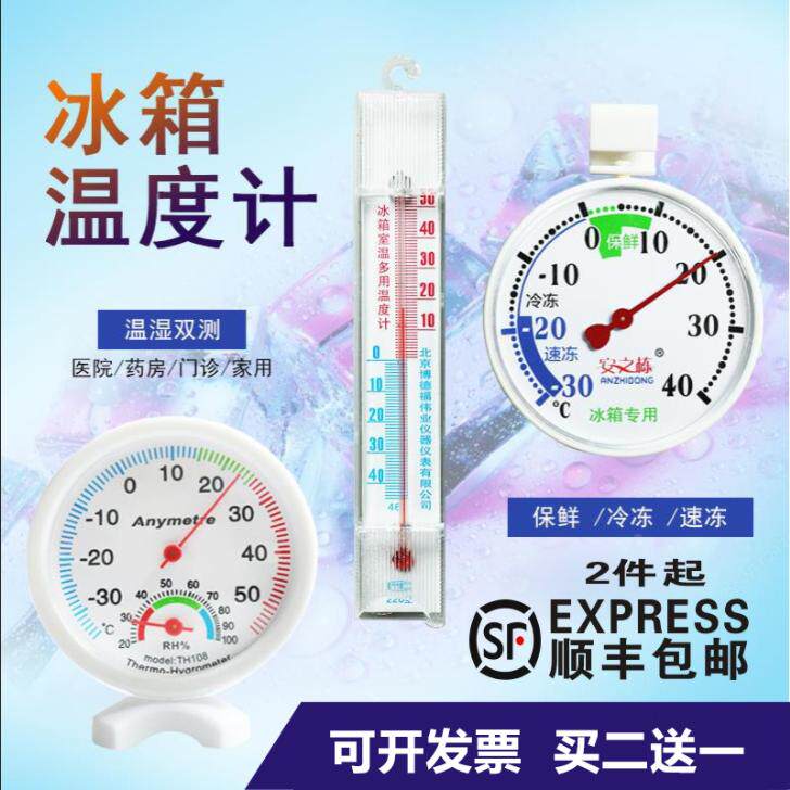 冰箱温湿度计药房超市专用药品冷藏冰箱温度计冰柜冷库温度高精度