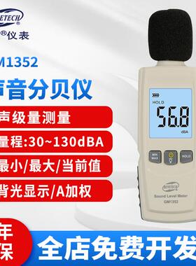 标智GM1352噪音计家用分贝仪噪声音量测试仪器声压计声级检测仪
