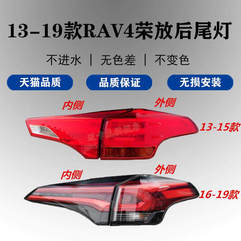 适配13-19款丰田RAV4后尾灯壳罩倒车刹车灯rav4荣放后尾灯转向灯