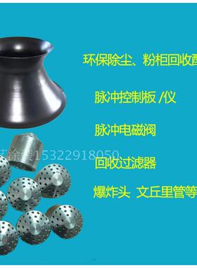 除尘器 文氏管 铁质烤漆文氏管325滤筒标准配置 喷粉柜配件 回收