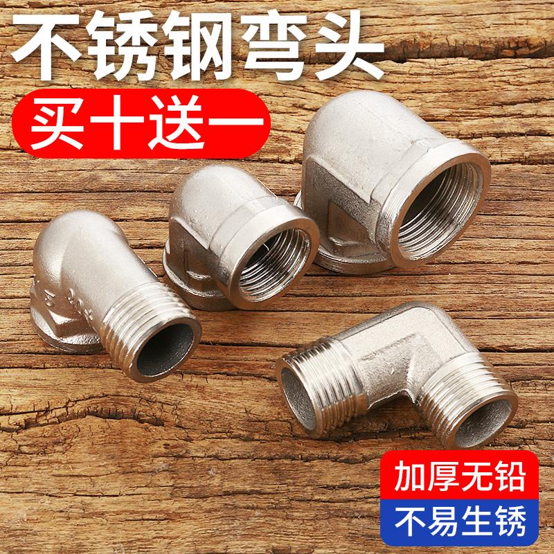 4分不锈钢弯头水管内外丝双外丝水管接头天然气管活接铜弯头配件