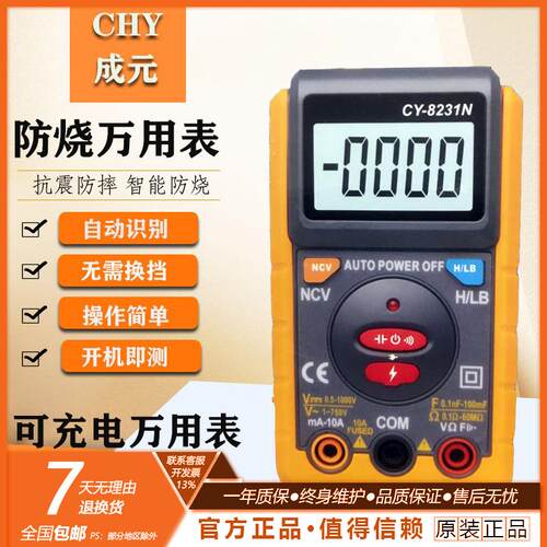 高精度防烧数显万用表CY-8231N全自动小型便携式万能表多功能数字