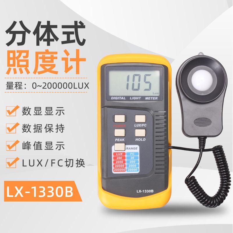 包邮高精度大量程0.01LUX分体手持式数字照度计LX-1330B