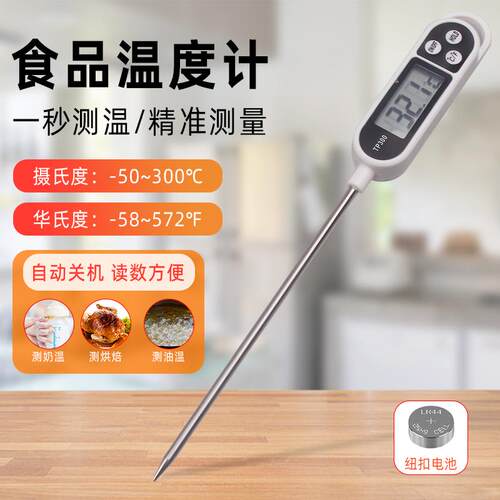 探针式食品温度计TP300厨房烧烤烘焙油温测量测温计