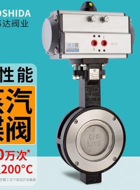 好事达D672FP-16C气动高性能高温蒸汽蝶阀对夹式双偏心高端阀门