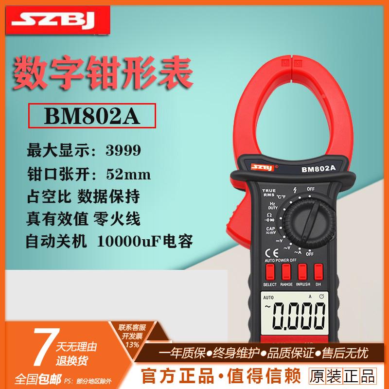 滨江万用表BM801A 802A 803A万能表钳形表数字电流表交直流高精度