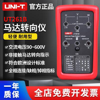 优利德UT262D非接触式相序仪三相交流电相位计相序表相位表检测仪
